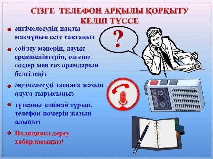 Жадынама ата-аналар мен оқушыларға