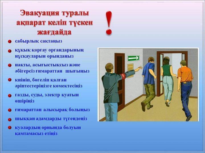 Жадынама ата-аналар мен оқушыларға
