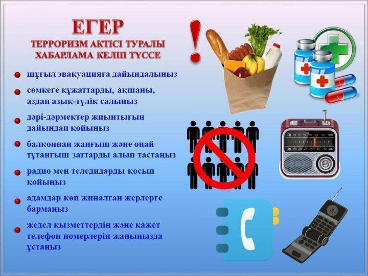 Жадынама ата-аналар мен оқушыларға