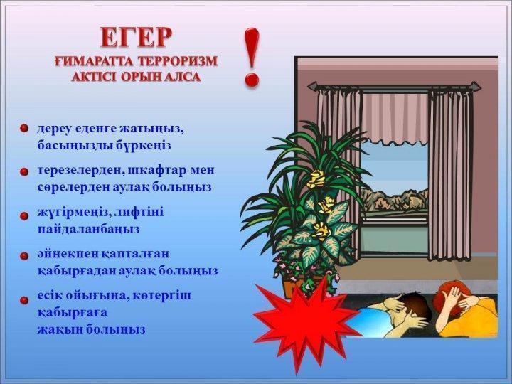 Жадынама ата-аналар мен оқушыларға