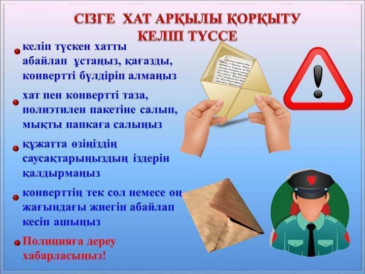 Жадынама ата-аналар мен оқушыларға