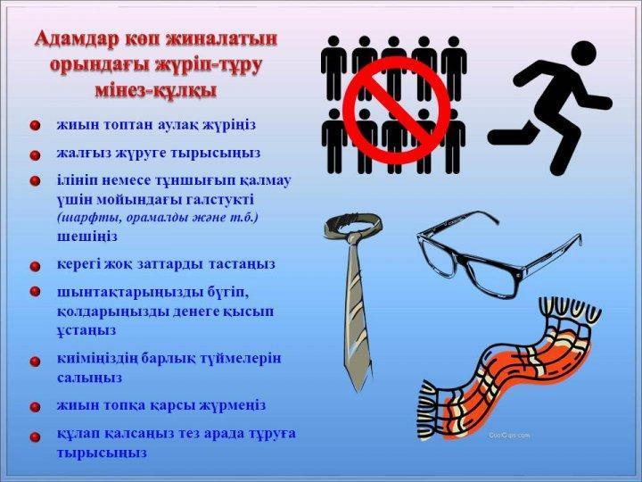 Жадынама ата-аналар мен оқушыларға