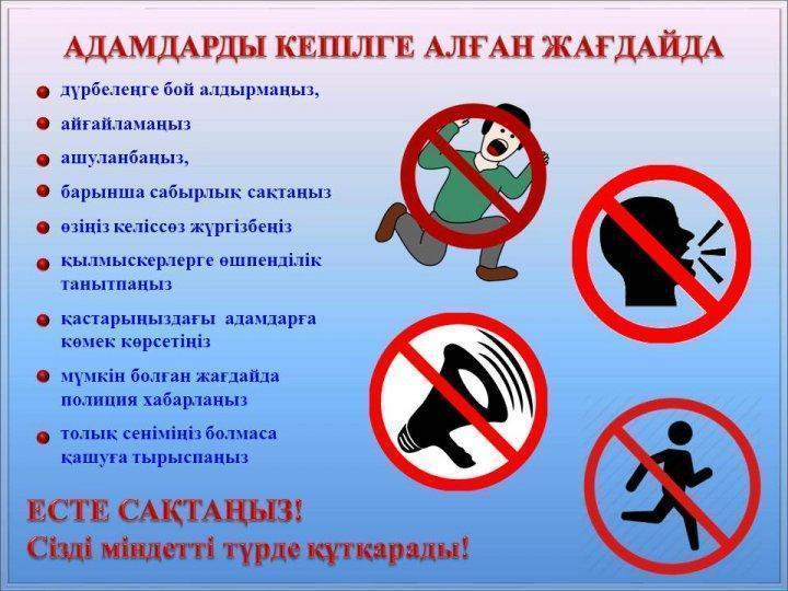 Жадынама ата-аналар мен оқушыларға