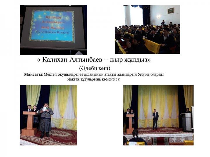 "Қалихан Алтынбаев - жыр жұлдыз" әдеби кеш