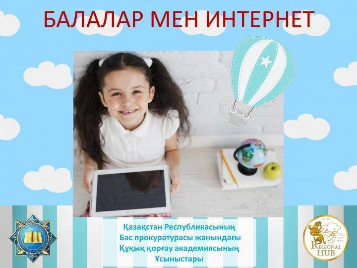 "Адам саудасы және киберқылмыстың алдын - алу" жадынама