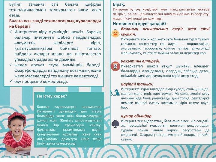 "Адам саудасы және киберқылмыстың алдын - алу" жадынама