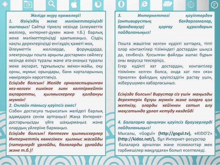 "Адам саудасы және киберқылмыстың алдын - алу" жадынама