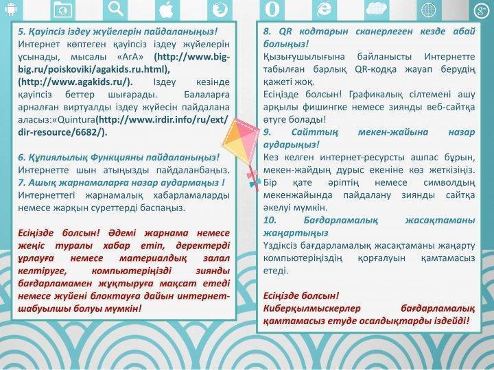 "Адам саудасы және киберқылмыстың алдын - алу" жадынама