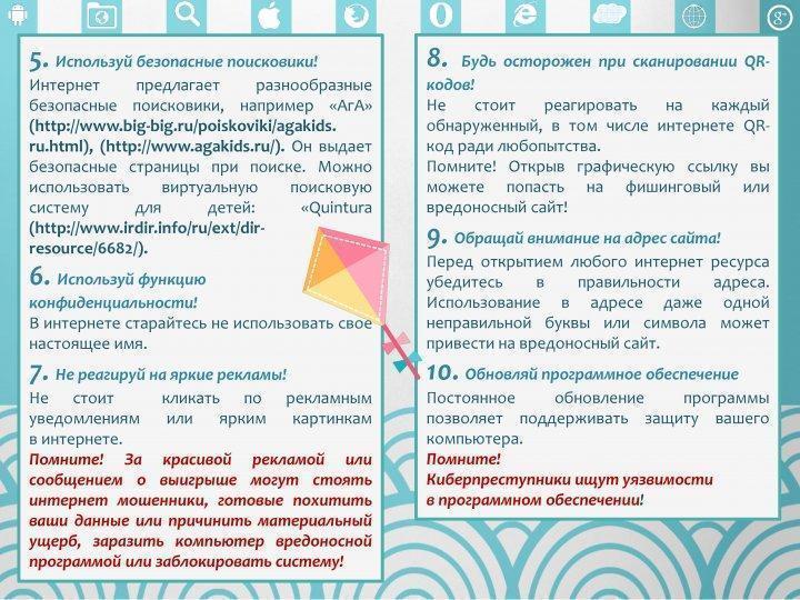 "Адам саудасы және киберқылмыстың алдын - алу" жадынама