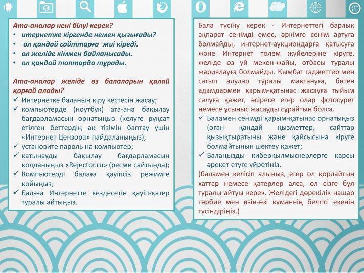 "Адам саудасы және киберқылмыстың алдын - алу" жадынама