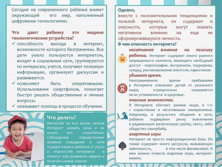 "Адам саудасы және киберқылмыстың алдын - алу" жадынама