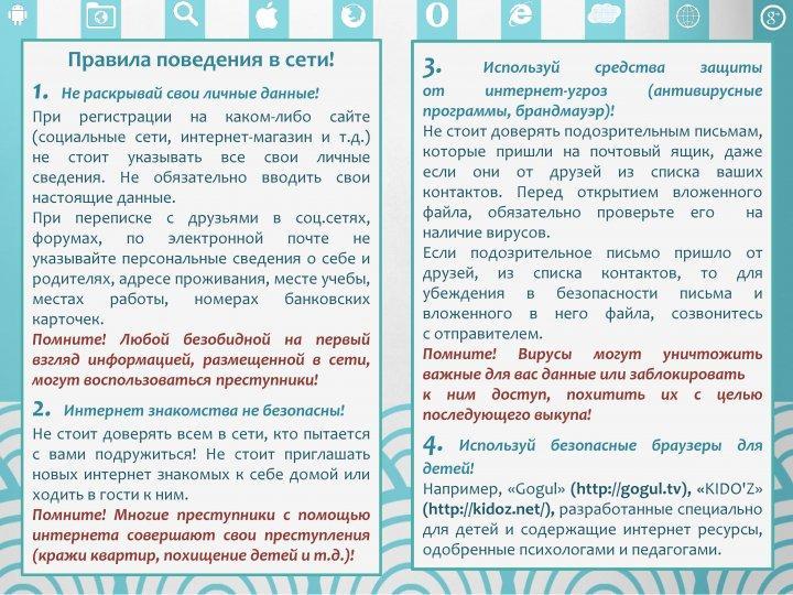 "Адам саудасы және киберқылмыстың алдын - алу" жадынама