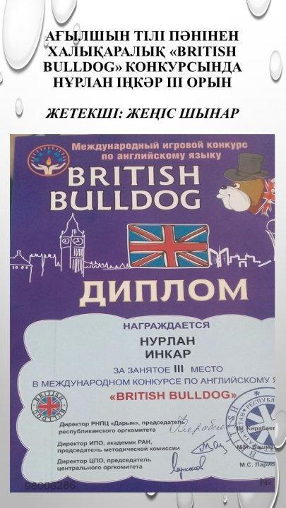 Ағылшын тілі пәнінен халықаралық «BRITISH BULLDOG» конкурсының жеңімпазы