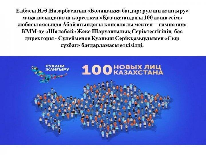 "Сыр сұхбат" бағдарламасы