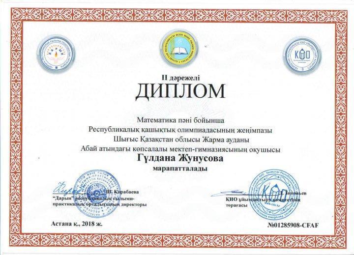 Математика пәнінен Республикалық қашықтық олимпиада жеңімпаздары