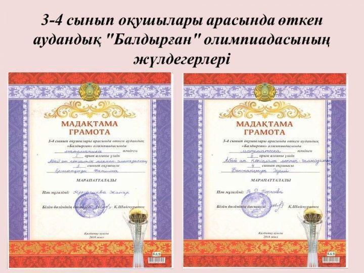 3-4 сынып оқушылары арасында өткен  аудандық "Балдырған"олимпиадасның жүлдегерлері