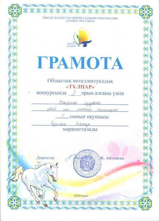 Облыстық интеллектуалдық "Тұлпар" конкурсының жеңімпаздары