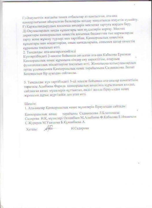 Қамқоршылық кеңес хаттама