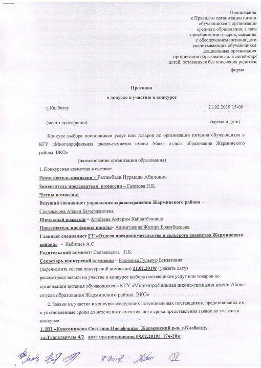 Протокол о допуске
