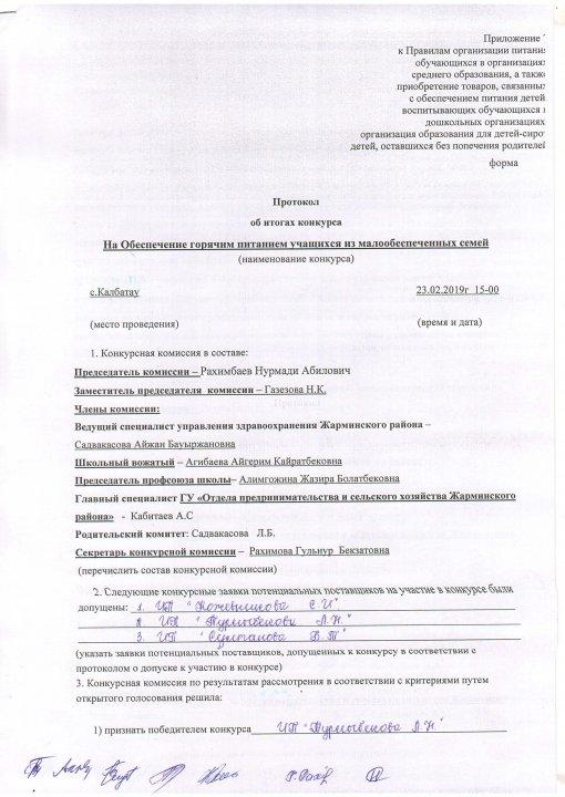 Протокол об итогах конкурса