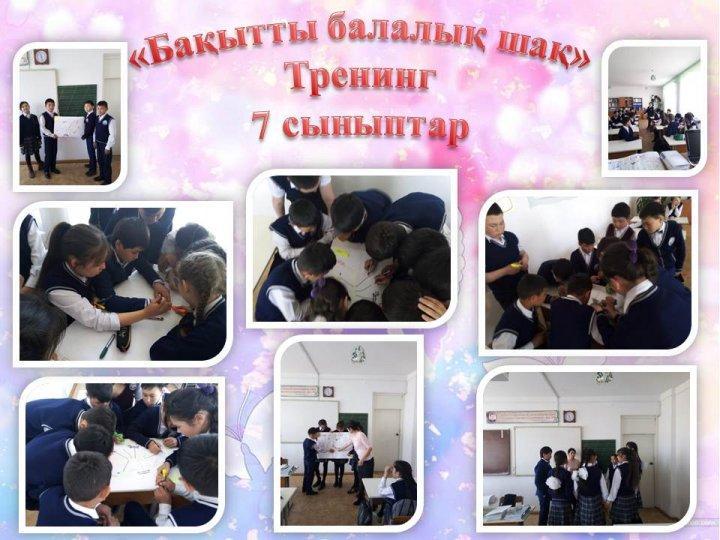 " Бағытты балалық шақ" тақырыбында тренинг