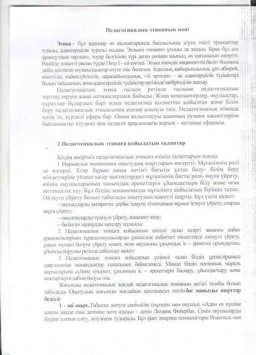 Педагогикалық этиканың мәні