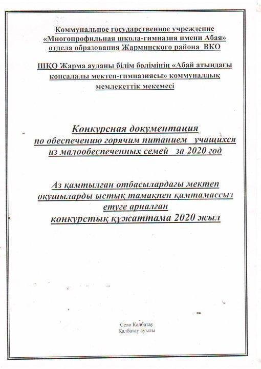 Хабарландыру, Объявление