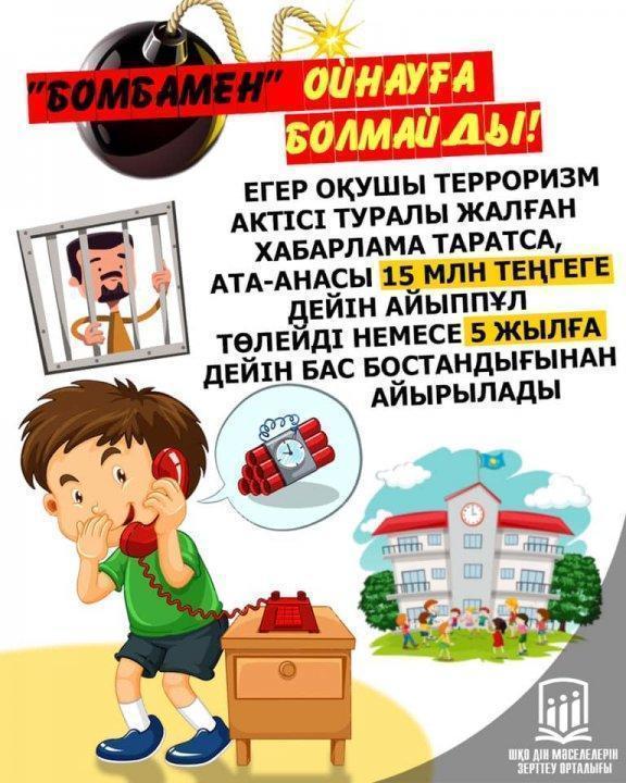 Артық болмас білгенге