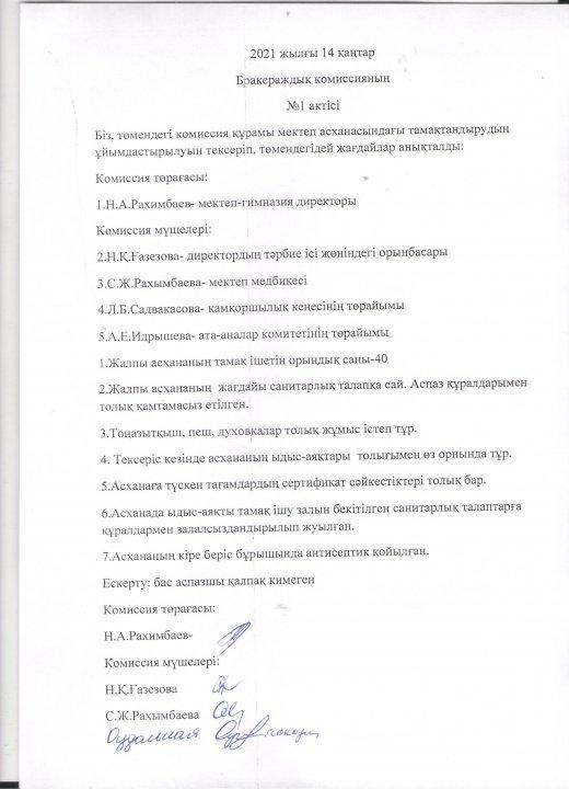Коммиссия