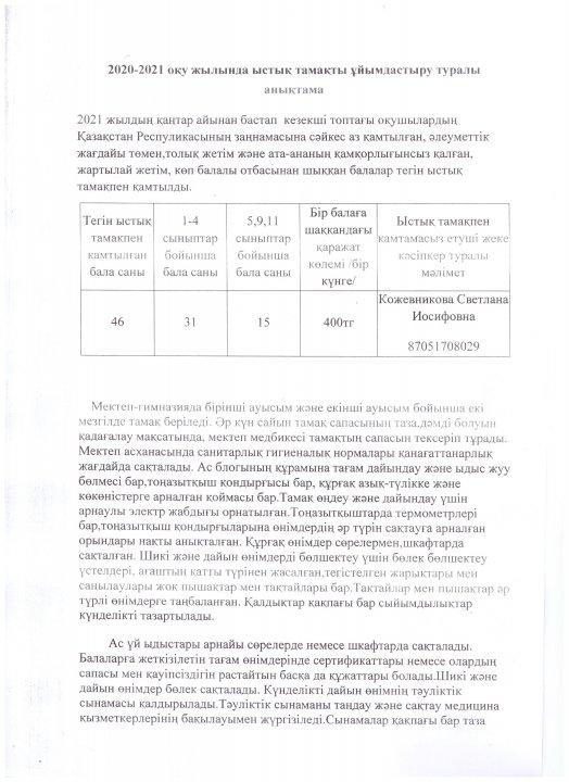 Аныктама