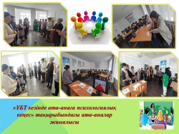 Ұлттық бірыңғай тестілеу кезеңі алдындағы дайындық