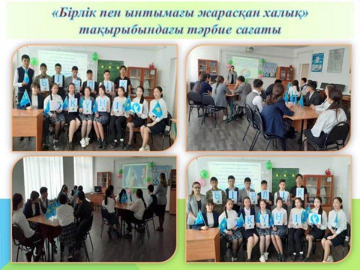 1-мамыр - Қазақстан халықтарының бірлігі күні