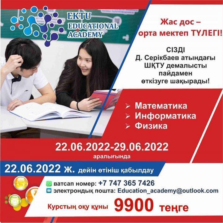 Оқушы, Пайдалы демалысты бізбен өткіз!