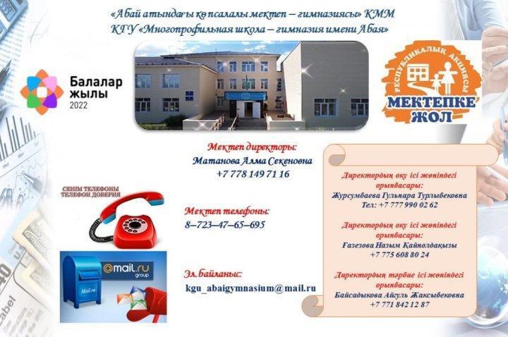 "Мектепке жол" қайырымдылық акциясы