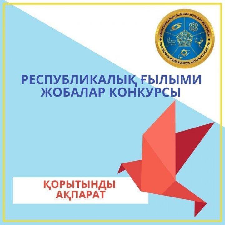 Білім бөлімінің жұмыс жоспарына сәйкес 2022 жылдың 9-10 қарашасында   жалпы білім беретін пәндер бойынша республикалық ғылыми жобалар конкурсының аудандық кезеңі өткізілді