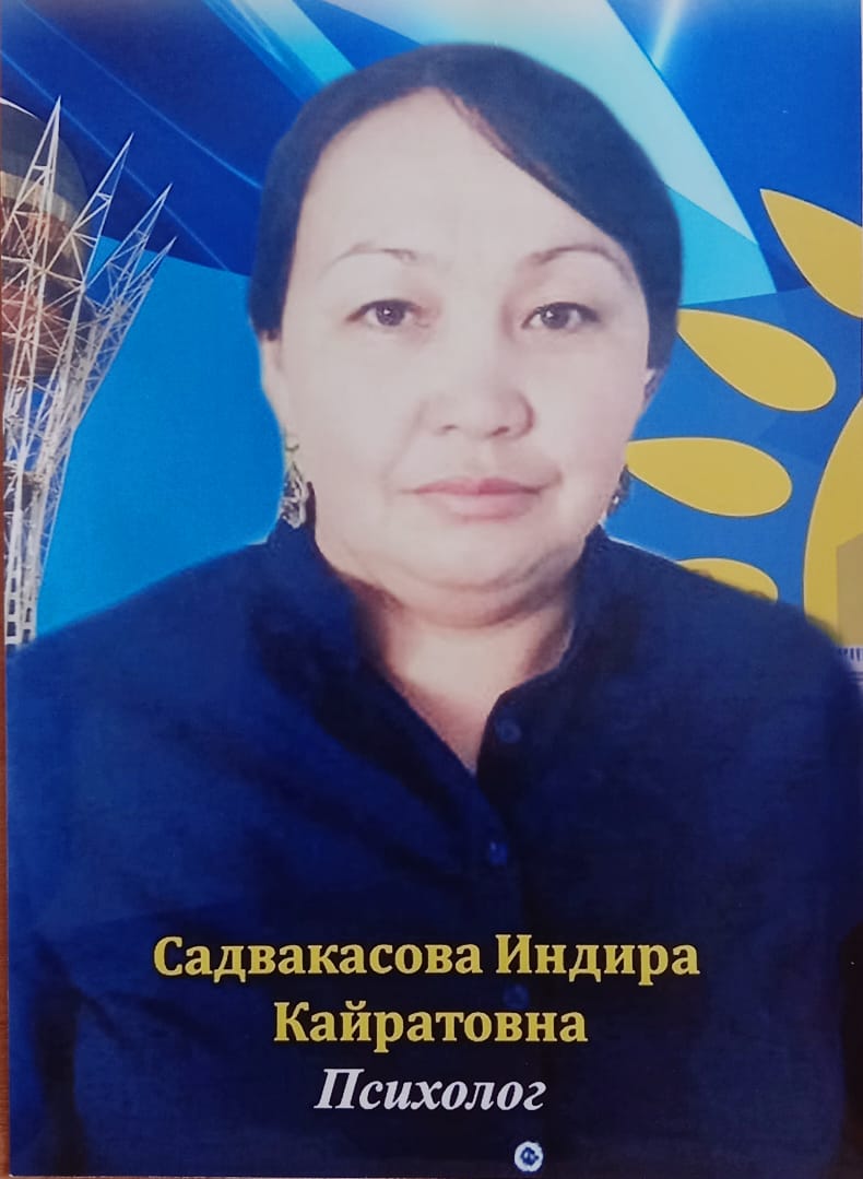 Психолог