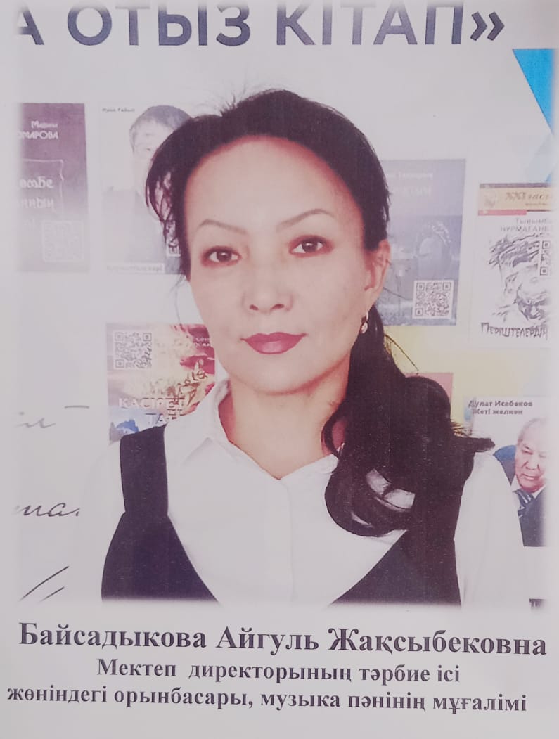 Мектеп директорының тәрбие ісі жөніндегі орынбасары, музыка пәнінің мұғалімі