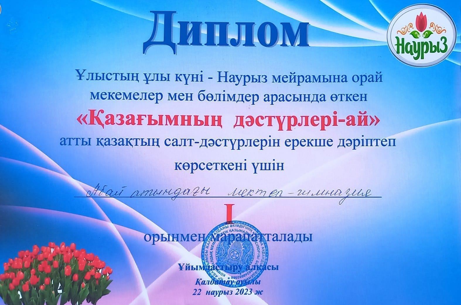 Ұлыстың ұлы күні - Наурыз мейрамына орай, той тойлаушы қауымға Зере ауылының тұрғындары атынан жеті түрлі дәннен наурыз көже ұсынылып, ақ дастархан жайылды.