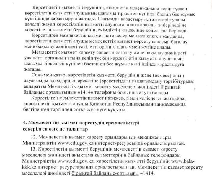 "Шалғайдағы ауылдық елді мекендерде тұратын балалардың жалпы білім беру ұйымдарына және кері қарай үйлеріне тегін тасымалдауды ұсыну" мемлекеттік көрсетілетін қызмет стандарты