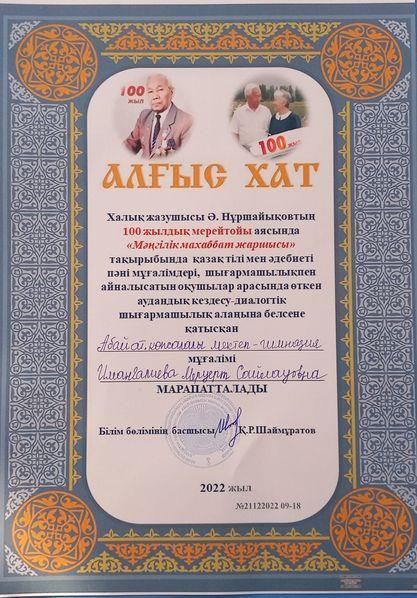 Ә.Нұршайықовтың 100 жылдық мерейтойы
