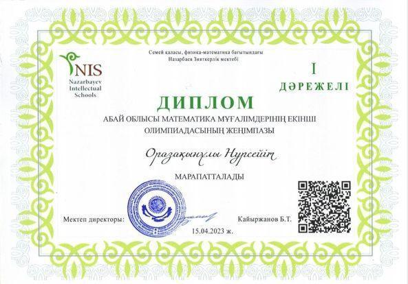Мектебіміздің математика пәнінің мұғалімдері С.Қизатолла мен Н.Оразақынұлы Абай облысы математика мұғалімдерінің екінші олимпиадасына қатысып, І дәрежелі дипломдармен марапатталды.