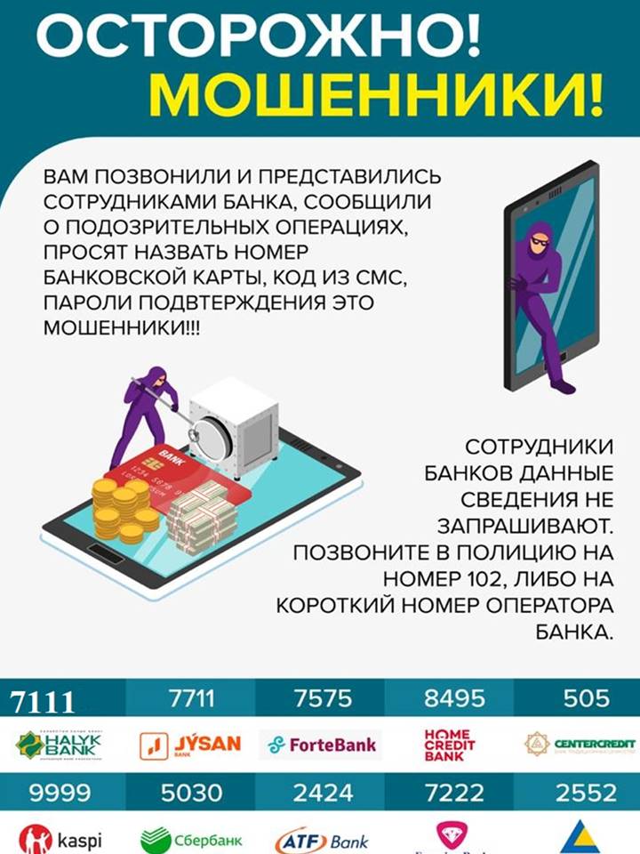 Абай облысының полиция департаменті ескертеді !!!