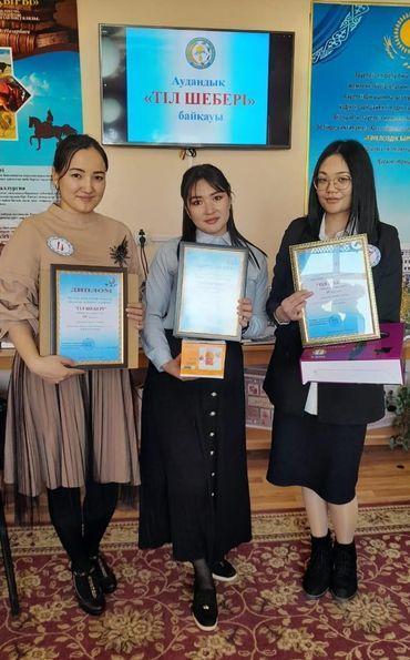 Мектебіміздің ағылшын тілі пәнінің мұғалімі Ж.Ә.Ғабитова Жарма аудандық орталық кітапханада үш тілді жетік меңгерген жастар арасында өткізілген аудандық "Тіл шебері" байқауына қатысып, жүлделі ІІІ орынды иеленді.
