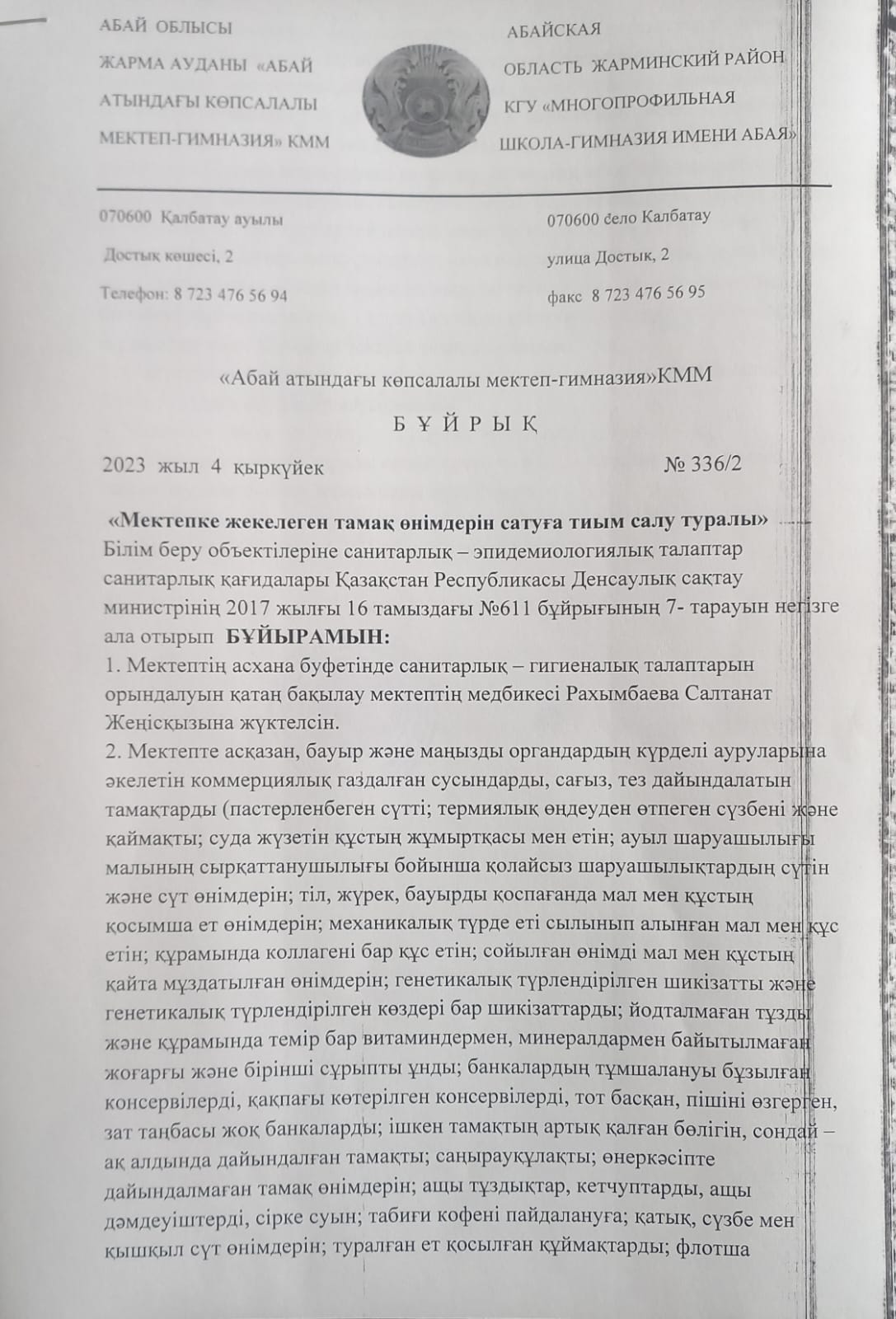 Бұйрық