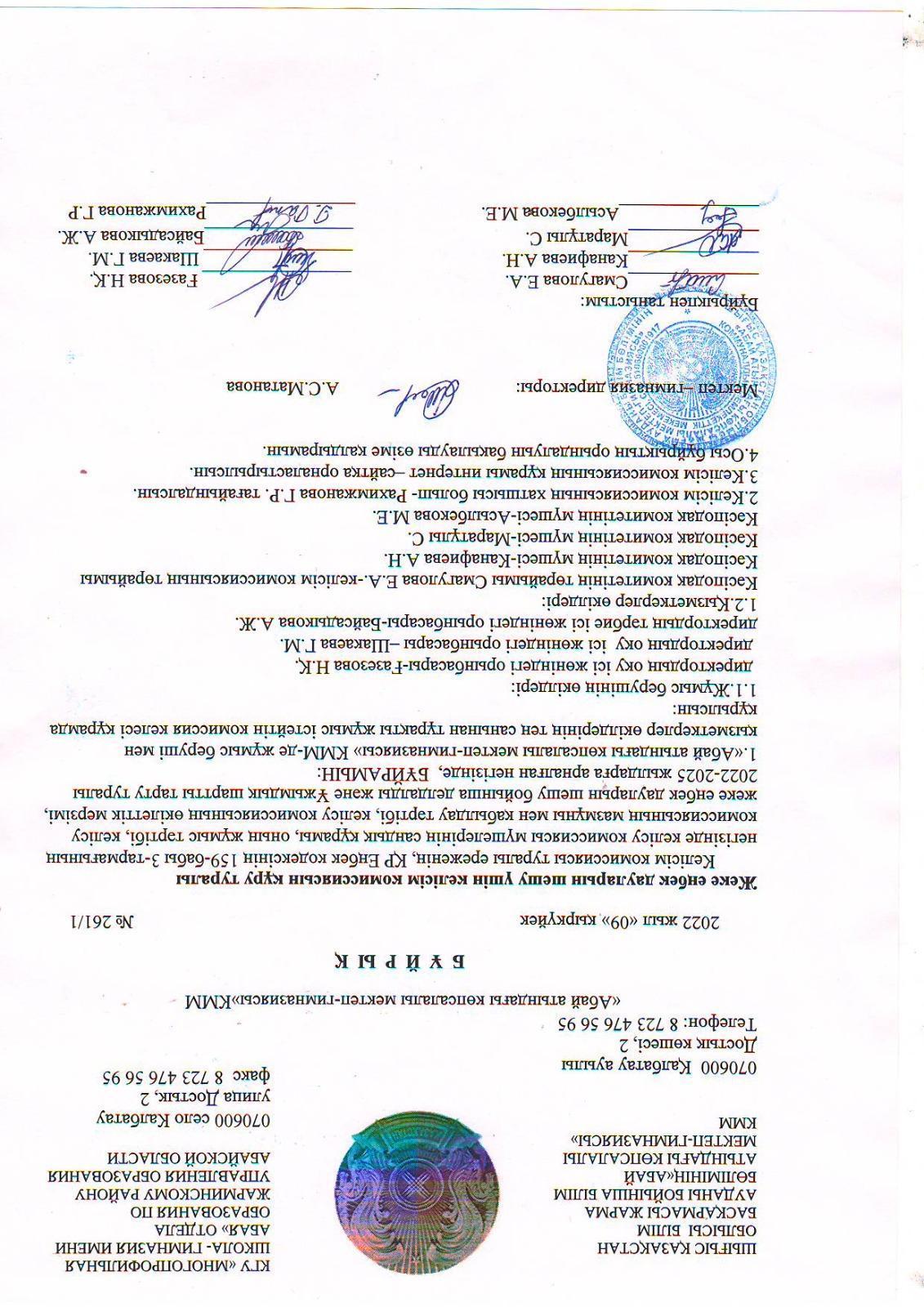 Жеке еңбек дауларын шешу үшін келісім комиссиясын құру туралы