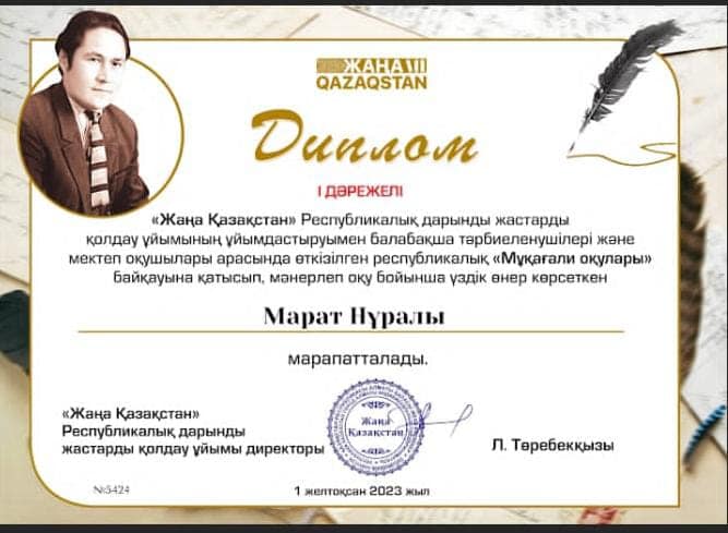 Оқушыларымыз  "Жаңа Қазақстан" Республикалық дарынды жастарды қолдау ұйымының ұйымдастыруымен  өткен  республикалық "Мұқағали оқулары" байқауына  қатысып   жүлдегер атанды.