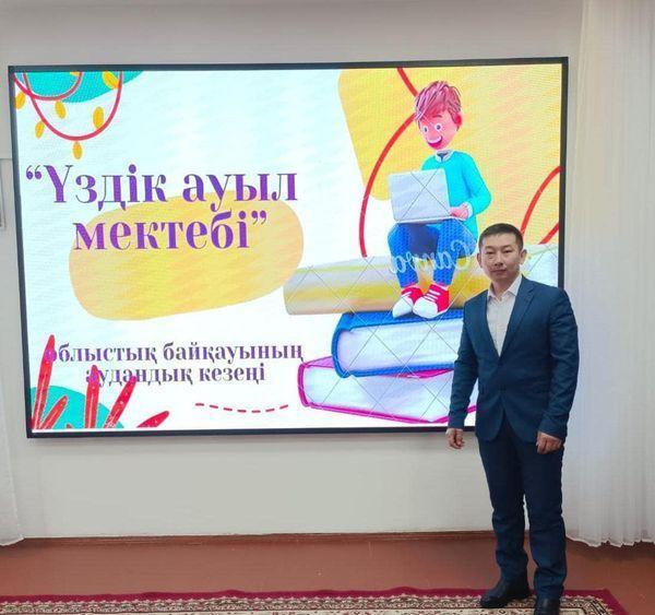 Облыстық "Үздік ауыл мұғалімі" байқауының аудандық кезеңінде мектебіміздің математика пәнінің мұғалімі Оразақынұлы Нұрсейіт жүлделі ІІ ОРЫНДЫ иеленді