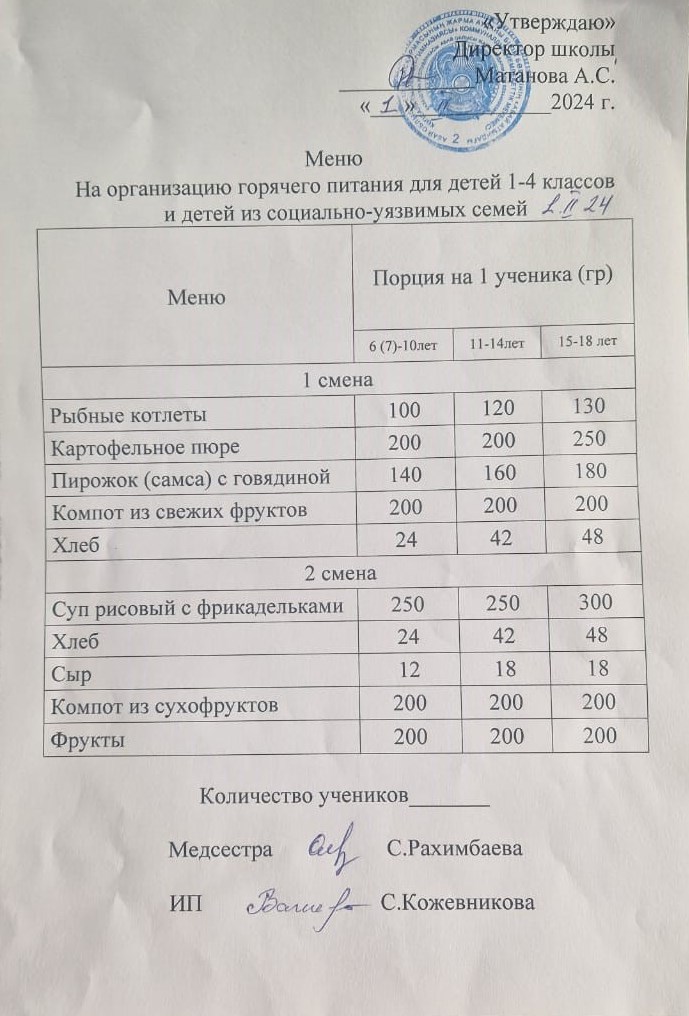 Ыстық тамақ