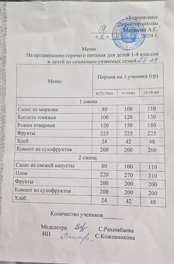 Ыстық тамақ