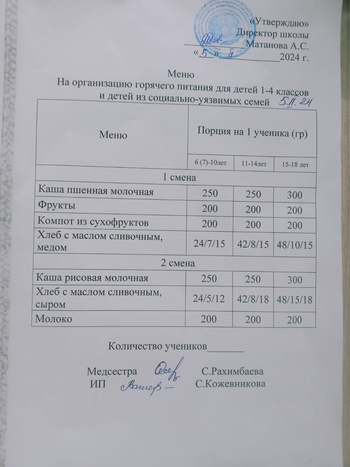 Ыстық тамақ
